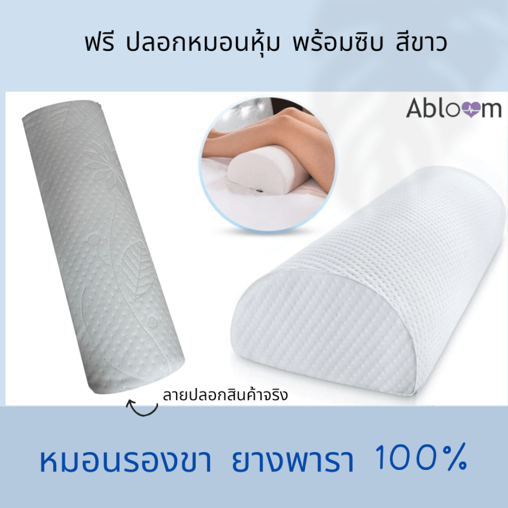 หมอนรองขายางพารา ABLOOM 0190042003012 สีขาว